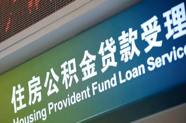 来宾解除劳动合同关系提取公积金的简单介绍